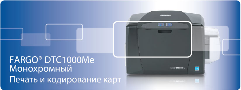 FARGO DTC1000Me - принтер для пластиковых карт